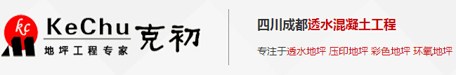 成都压印地坪工程