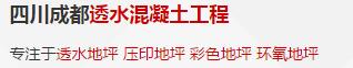 成都压印地坪
